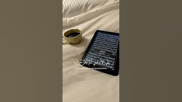 ﴿يُدَبِّرُ الْأَمْرَ مِنَ السَّمَاءِ إِلَى الْأَرْضِ﴾[سورة السجدة:5]عبدالرحمن مسعد🎀. #أجر_لي_ولكم