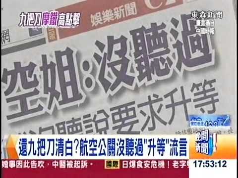 [東森新聞HD]升等流言獲澄清 九把刀：清白本屬於我 但已破爛