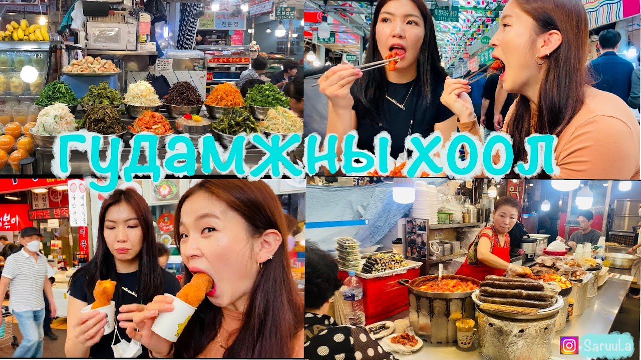 🍲гудамжны хоол🍝 