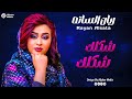 ريان الساته شكلك شكلك جديد الأغاني السودانية   2025