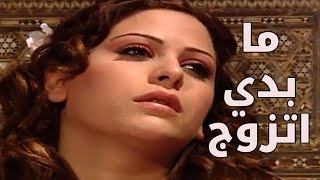 زواج خيرية بنت أبو خاطر وابن شيخ الكار ـ  باب الحارة