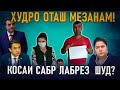 ЗУЛМИ ЗИЁД БОИСИ ХУДКУШИИ МАРДУМ ШУДА АСТ