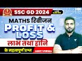 SSC GD 2024 | Complete Profit and Loss | Maths Revision | Amit Verma