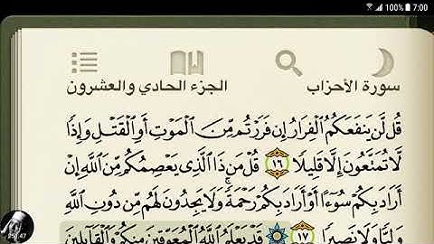 33 .سورة الأحزاب بصوت الشيخ - عبد الباسط عبد الصمد رحمه الله