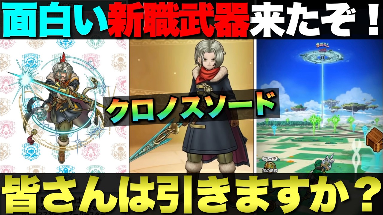 Dragon Quest Walk] A thorough explanation of the new job class