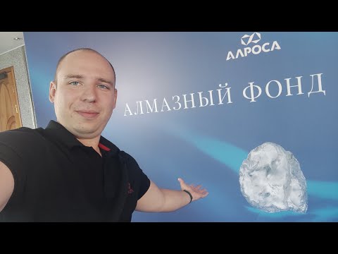 Алмазный фонд АЛРОСА | Выставка алмазов