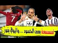 اليونايتد 0:9 ساوثهامبتون - الانتر 2:1 يوفنتوس - اليونايتد يجلد ولا يبيالي,واليوفي على الطريق الصحيح