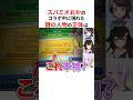 スバミオおかのコラボ中に突然入ってきた謎の人物の正体は… #shorts #ホロライブ切り抜き 【 #大空スバル #大神ミオ #猫又おかゆ #戌神ころね 】
