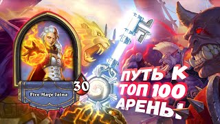 КОГДА СОБРАЛ БУЛОЧКУ НА АРЕНЕ | Арена | Hearthstone