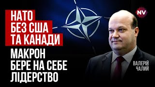 Европа демонстрирует США, что она станет центром силы | Валерий Чалый