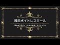 悪女のララバイ/山口かおる/日本クラウン/岡田ボイトレスクール/ミニレッスン