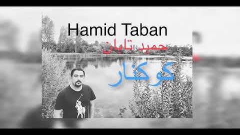 Hamid-Taban#Afghan_New_Song#Koknar#حميد تابان#كوكنار