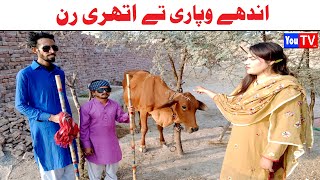 Wada Number Daar Noori Noor Nazer Andhay Wapari Kirli New Funny Punjabi Comedy Video 2024| You Tv HD