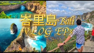 峇里島Bali【EP3】驚豔的努沙佩尼達Nusa peni da 必訪景點海神 ... 