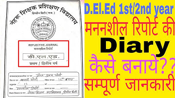 मननशील रिपोर्ट डायरी कैसे बनाऐ How to make REFLECTIVE JOURNAL diary in d.el.ed 1st / 2nd year ?