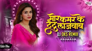 Mor Kamar Ke tattoo | Cg Insta Trending Song | Cg Song Dj | Dj Dks Remix 2k25 