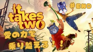 【It Takes Two】愛の力で乗り越える！！【#6】