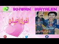 اخوان اعيالن اتـاي اور إمـيـم Jadid Tachlhit Ikhwan Iaayaln اخوان اعيالن اتـاي اور إمـيـم Jadid Tachlhit Ikhwan Iaayaln