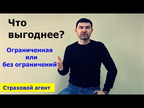 Молодому водителю оформить страховку ОСАГО без ограничений или ограниченную. Что выгоднее?