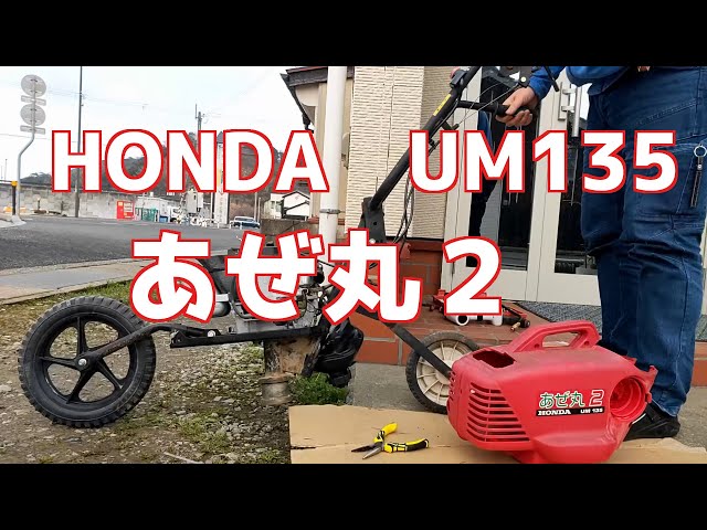 ◇始動/刈り動作 確認できましたが現状販売 ホンダ あぜ丸2