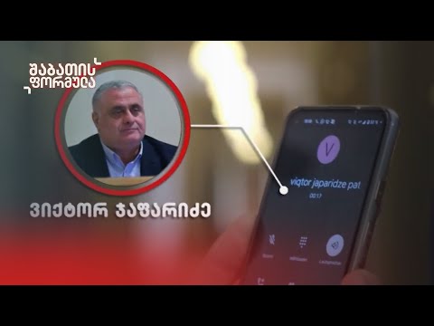 რას მალავს და როგორ მდიდრდება „პოსტივის“ დამფინანსებელი ვიქტორ ჯაფარიძე