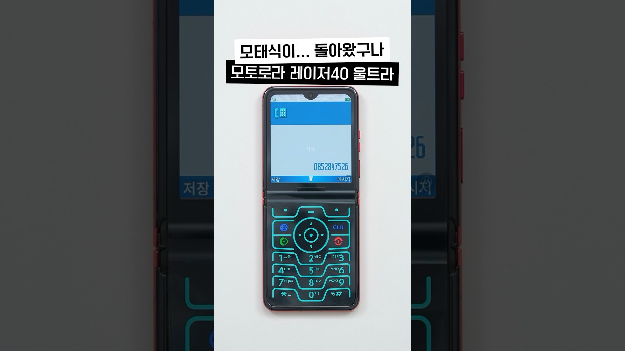 이게 Z플립5보다 예쁨? 모토로라 레이저40 울트라