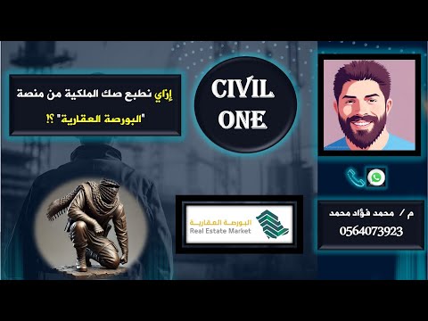 10 طريقة طباعة الصك من حساب المالك على منصة البورصة العقارية