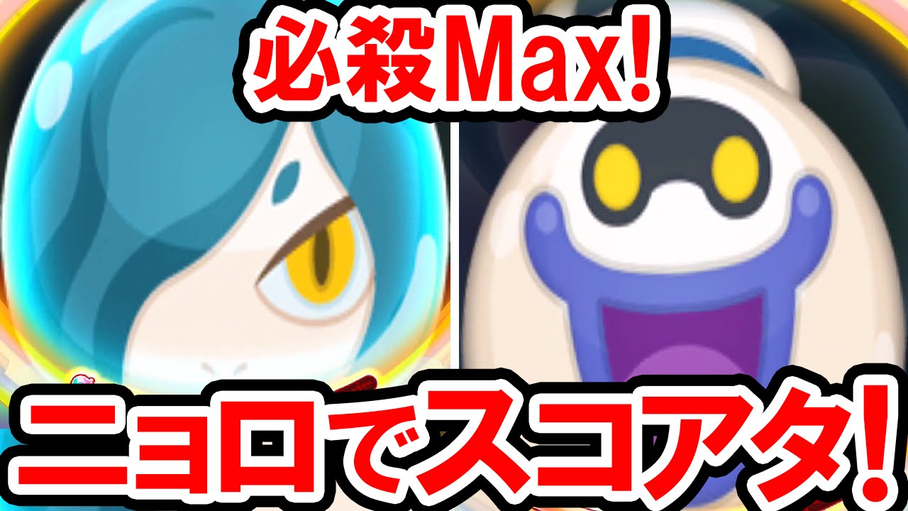 妖怪ウォッチぷにぷに 覚醒オロチとウィスマロマンの必殺技レベルmax ぬえ 鬼喰いとダメージを比較 さらにニョロロン族でスコアアタックをやってみた 妖怪ウォッチぷにぷにの実況プレイ攻略動画 Youtube