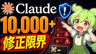 【限界】Claudeが重大脆弱性を1万件超発見──人間の修正が追いつかない