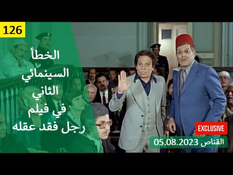 الخطأ السينمائي الثاني في فيلم رجل فقد عقله 1980
