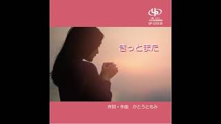 Tomomi Kato かとうともみの癒しのピアノ Tomomi Kato かとうともみの癒しのピアノ