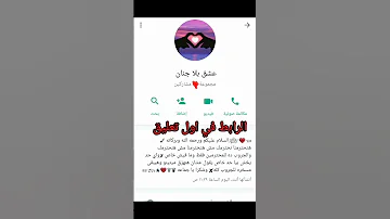 جروبات واتس شباب وبنات 