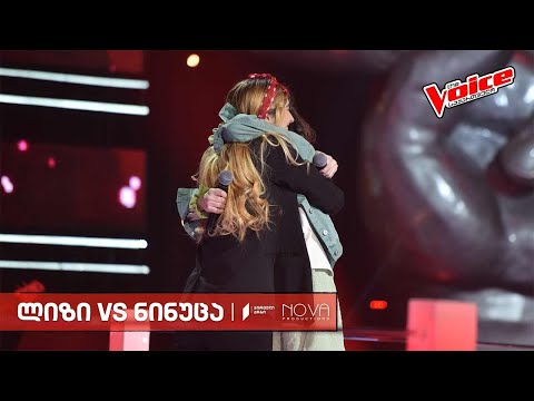 ლიზი გოზალიშვილი და ნინუცა გელაშვილი / Lizi Gozalishvili \u0026 Ninutsa Gelashvili - I try