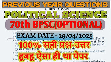 ✍️70th BPSC OPTIONAL || PSIR || PREVIOUS YEAR QUESTION || MCQ || MAINS EXAM #pyq #71stbpsc #polity