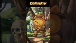 인디아나 존스냥~? #meme #indianajones #cat #neko #cute #cutecat #shorts