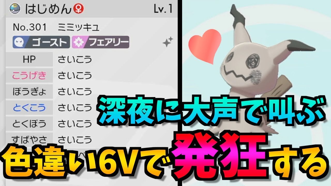 ミミッキュ ポケモン剣盾