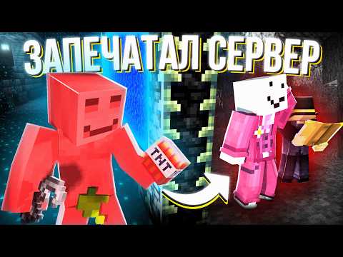 КАК Я СТАЛ ГЛАВНЫМ ВРАГОМ СЕРВЕРА - МАЙНШИЛД 4