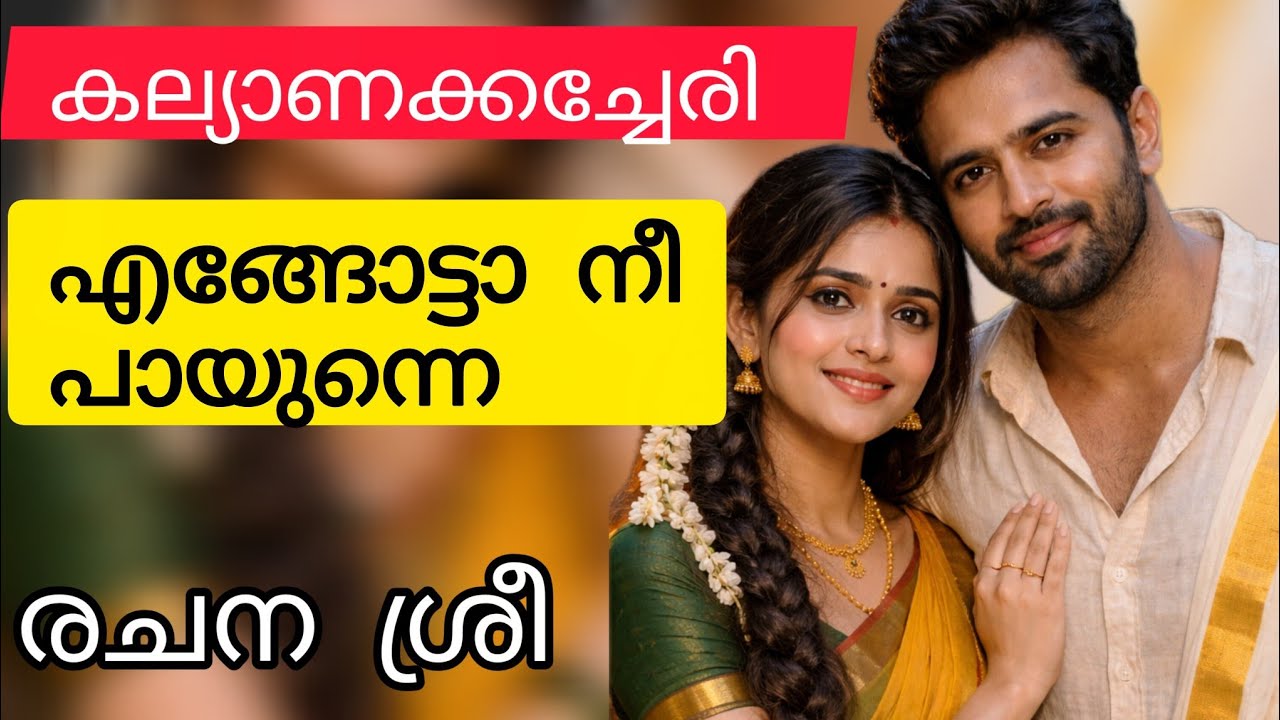 കാർത്തിയെ കുറിച്ചുള്ള ഓർമ്മകളിൽ അവളുടെ മുഖം ചുവന്നു തുടുത്തു 