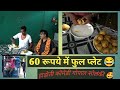 60 rupe ki full plate new hadoti comedy  rajasthani comedy gopal solanki  ahuja cinema