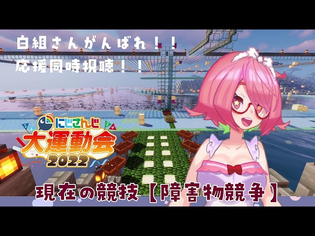 【＃にじさんじ大運動会】白組安土桃視点【マイクラ】のサムネイル