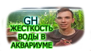 видео Снижение жесткости воды