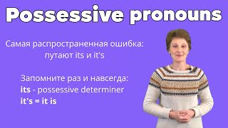 Притяжательные местоимения в английском – Possessive pronouns & determiners – ДА English