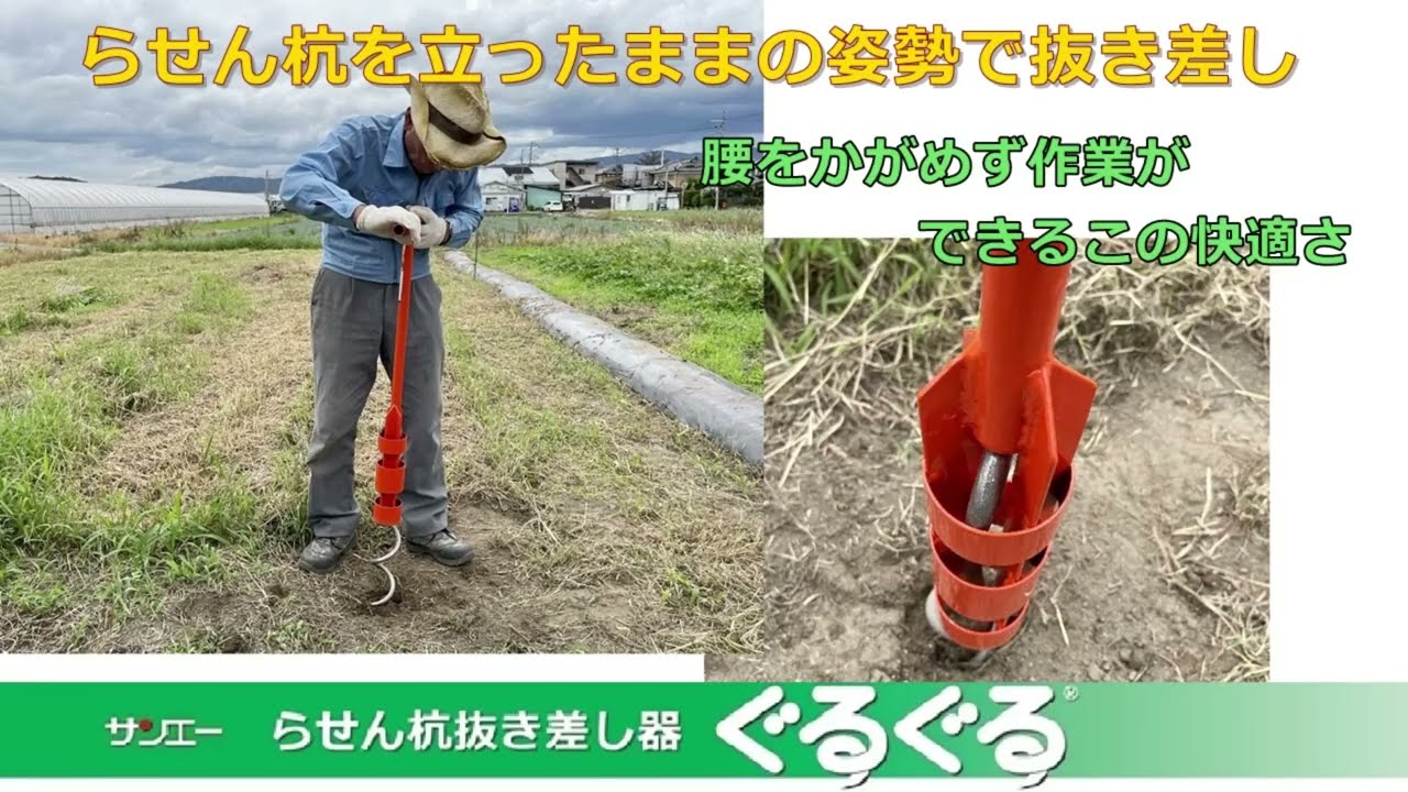 株式会社サンエー｜らせん杭抜差し器 ぐるぐる GR76