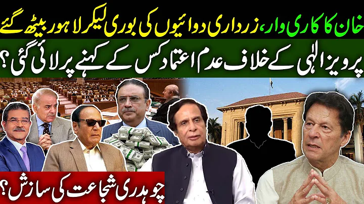 PDM Brings No-Confidence for Elahi | Shujat & Zardari dealing? | Sami Ibrahim Latest