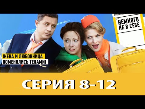 Сериал немного не в себе