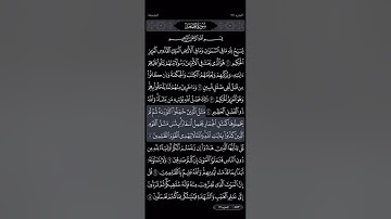 سورة الجمعة مكتوبة وبصوت الشيخ #عبدالرحمن_السديس