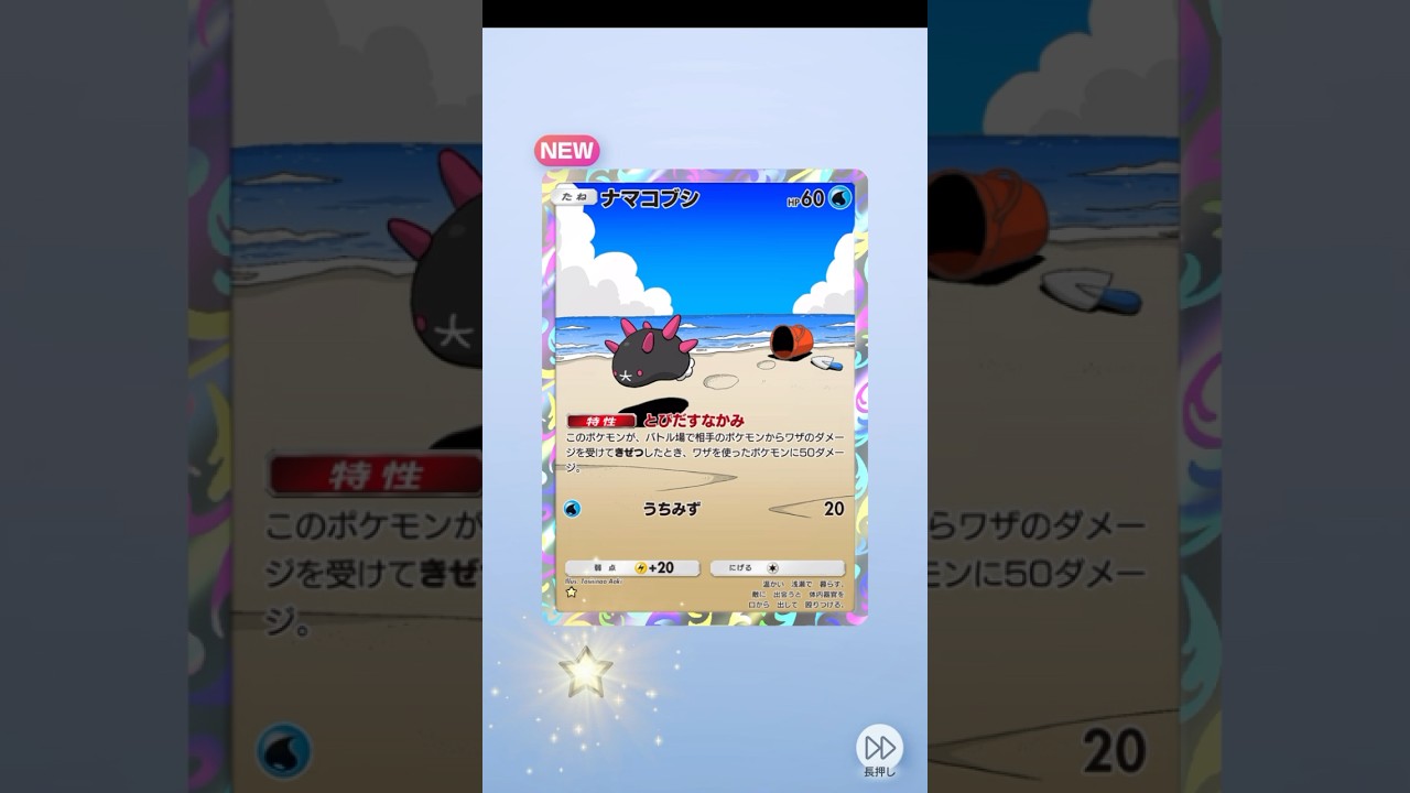 ポケポケ】ナマコブシ☆ (No.163 双天の守護者) - YouTube