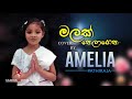 Malak nela genawith  මලක් නෙලා ගෙනවිත් -cover by Amelia Pathiraja