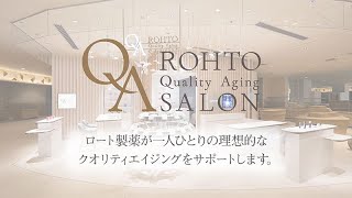 ロートQualityAgingサロン