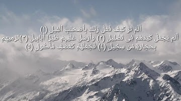 سورة الفيل الأستاذ/ ماجد الجعدي